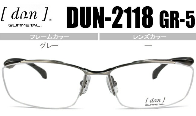 メガネ dun-5118 gr-5 グレー dun1 眼鏡 めがね