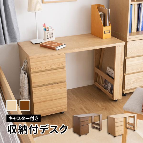 収納付デスク 学習机 勉強机 システムベッド用