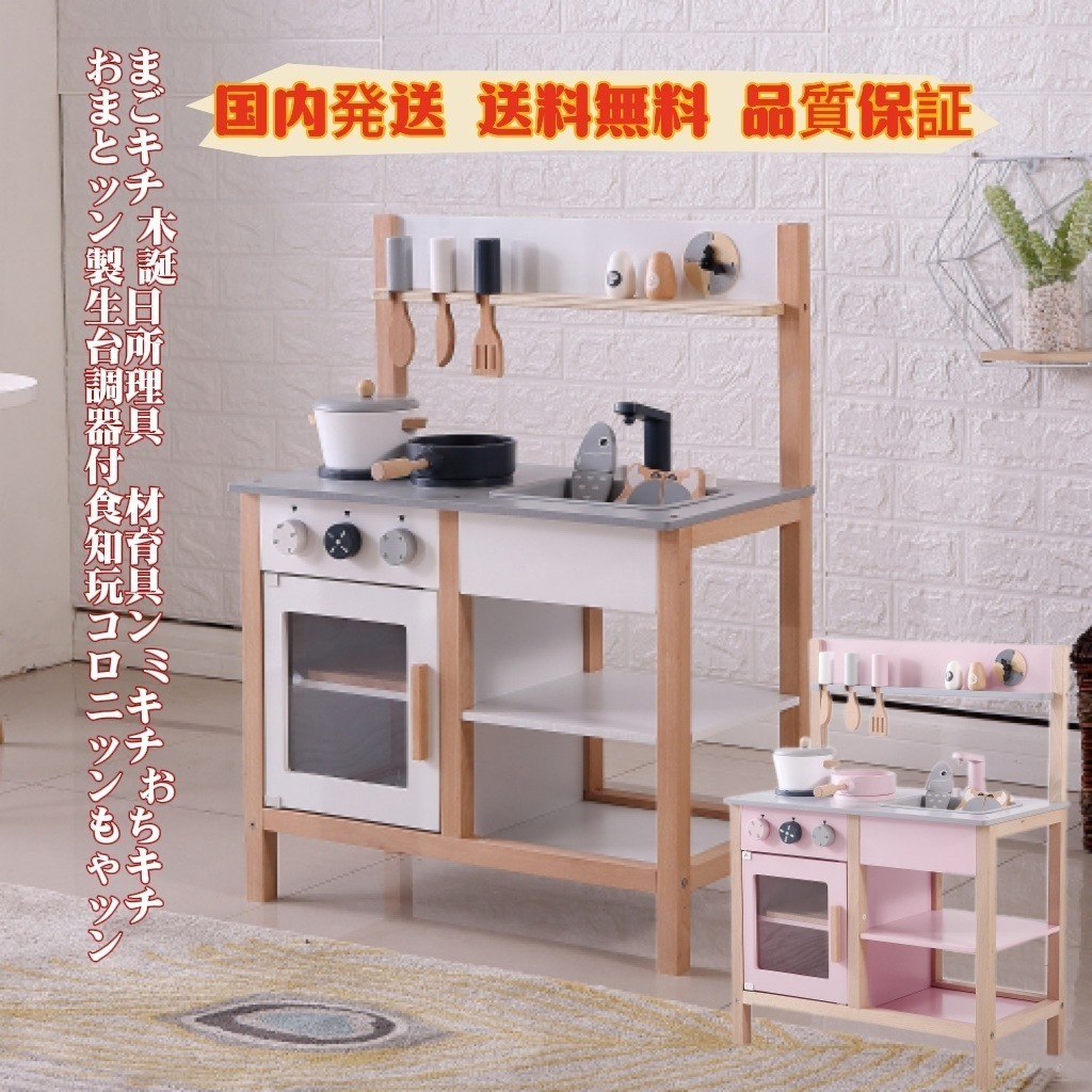 【国内で発送&送·料·無·料】おままごとキッチン 木製 誕生日 台所 調理器具付 食材 知育玩具 コンロ ミニキッチン おもちゃキッチン