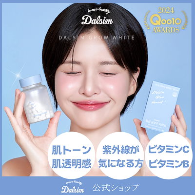 Qoo10] ダルシム 【飲む白玉美容サプリ】高含有グルタチオン : 美容