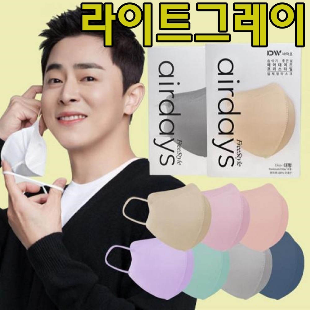 大韓民国 新型マスク-エアデイズ カラーマスク 鳥取型 Cタイプ 大型 50枚 色 ライトグレー