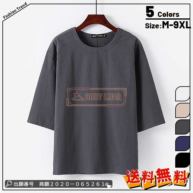 最安挑戦 春新作 新作 送料無料 メンズシャツ メンズ トップス 七分袖 夏 薄手 速乾 吸水 無地 ゆったり 涼しい ワイド ｔシャツ おしゃれ シンプル 無地 クルーネック 部屋着 重ね着 ビッグ 7,300円