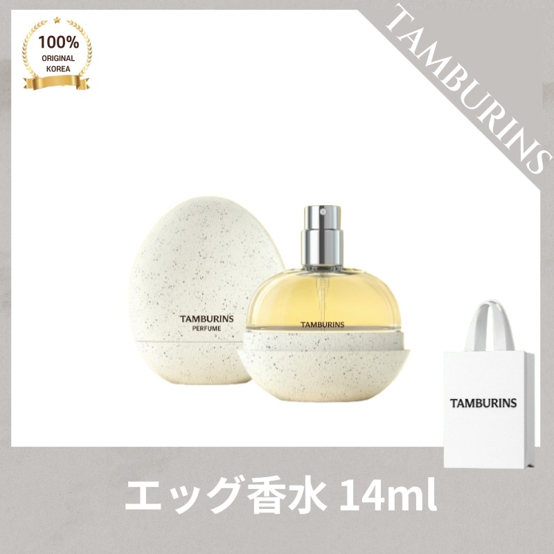 TAMBURIN* タンバリ*ズ エッグパフューム香水 WOOD SALT BEACH (14mL) HOLY METAL (14mL) LATE AUTUMN (14mL) PUMKINI