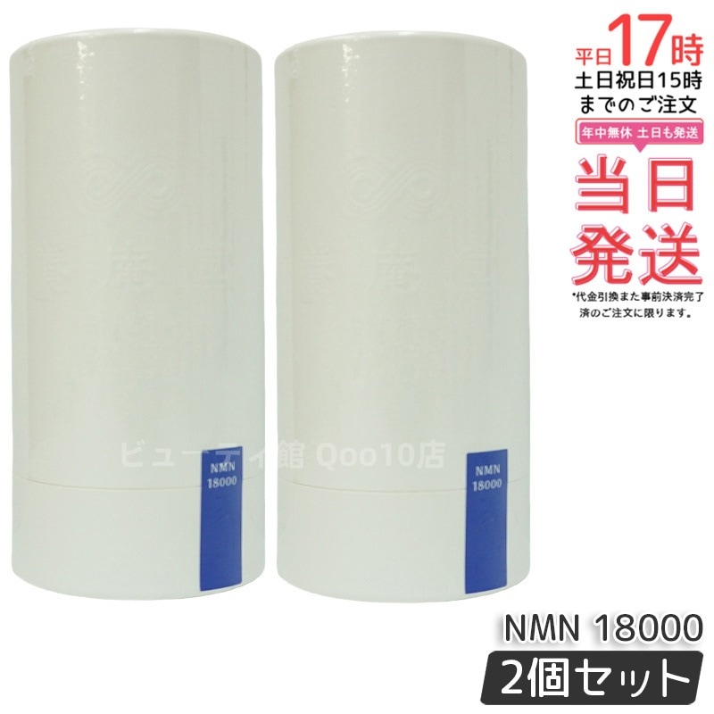 【2個セット】阿部養庵堂薬品 養庵堂 NMN 18000（NMN総量 18,000mg） NMNサプリ 国産 純度99.9％ N-Pro 耐酸性カプセル