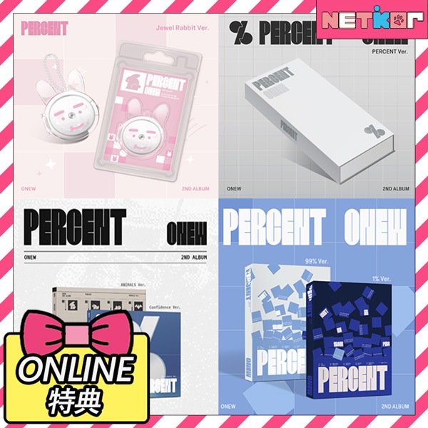 【ONLINE特典】 4種セット (PB1+DG1+Jewel1+PERCENT1) ONEW 正規2集 アルバム PERCENT 韓国チャート反映 オンユ 当店特典 シャイニー