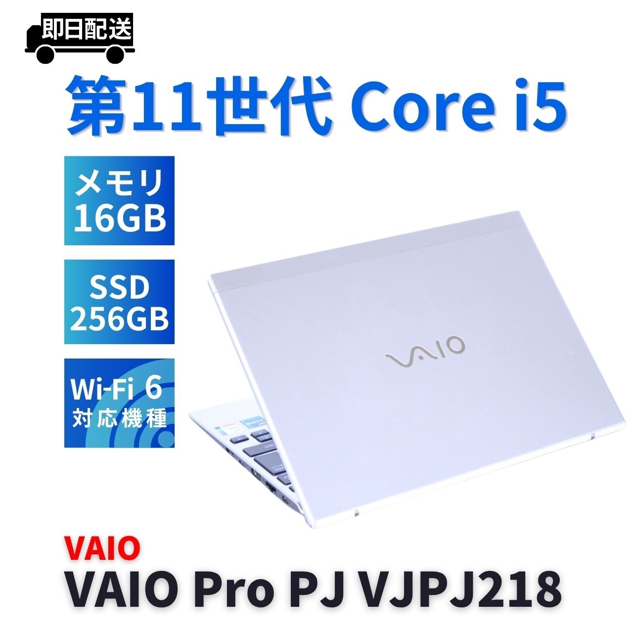 即配 シルバー 2021年薄軽量快速モデル 11世代Corei5 VAIO Pro PJ VJPJ218 i5-1135G7 16G 256G 12.5FHD Wi-Fi6 BBA評価
