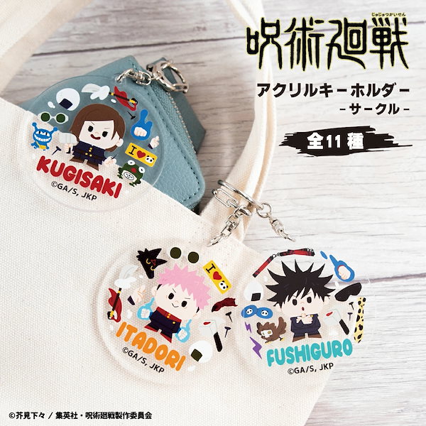 Qoo10] 呪術廻戦 アクリルキーホルダー 選べる