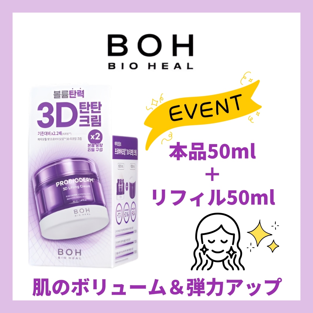 プロバイオダーム3Dリフティングクリーム 50ml 本品+レフィル ボリュームがあり弾力のあるように 肌に高栄養 韓国コスメ 韓国リフティングクリーム シワ跡解消