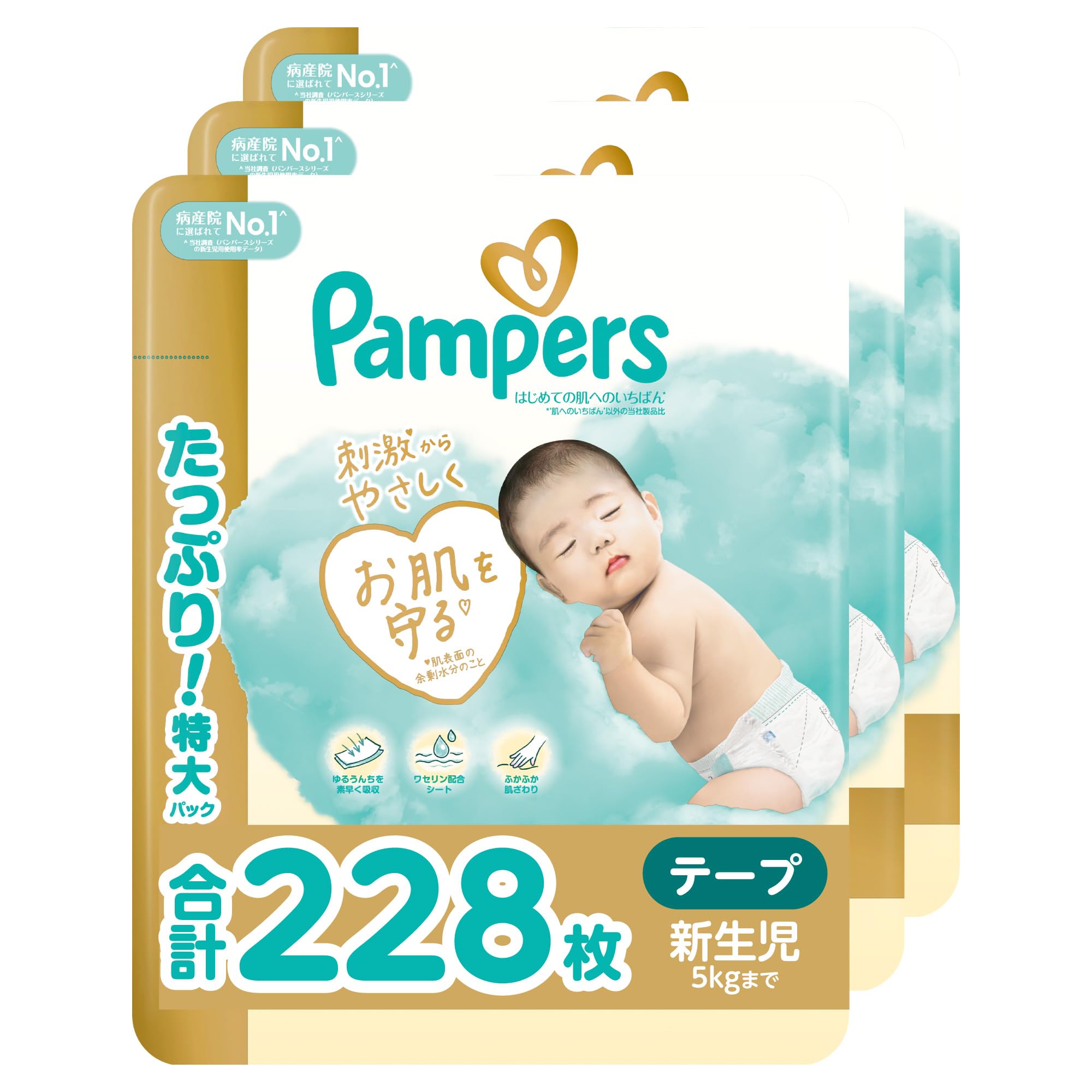 【テープ 新生児サイズ】パンパース オムツ はじめての肌へのいちばん (5kgまで) 228枚 (76枚×3パック) [ケース品]【Amazon.co.jp限定】