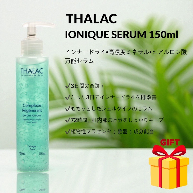 イオニク セラム 150ml 韓国エステ 深層保湿 水分 大容量 セラム エッセンス