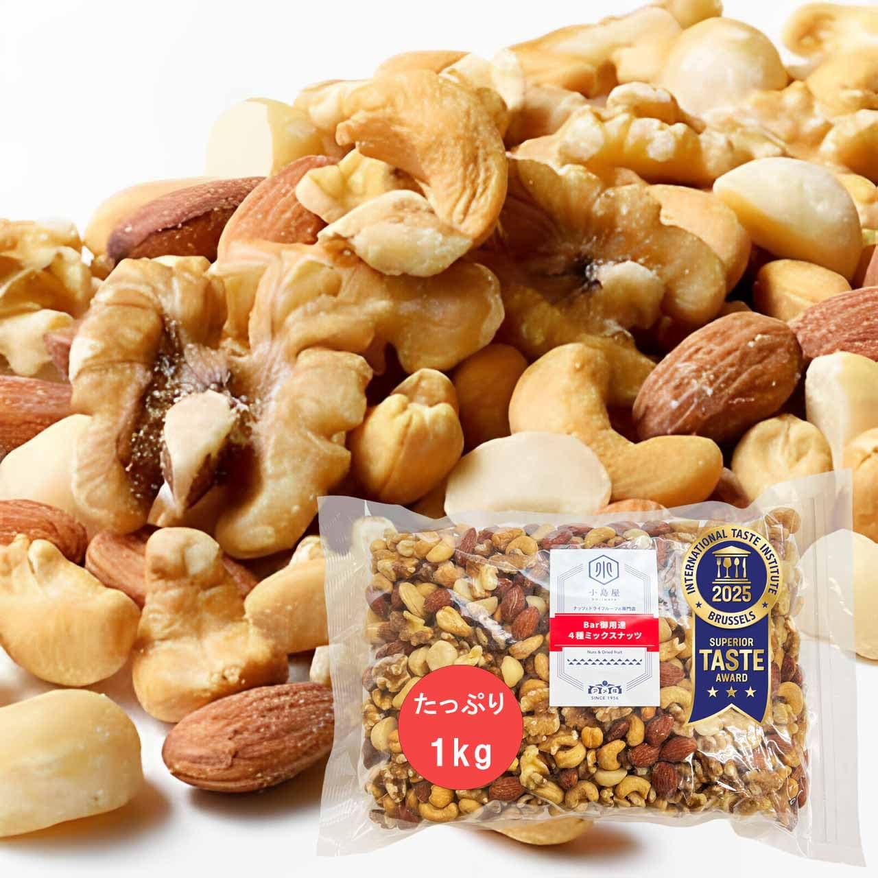 【三ツ星受賞】 小島屋 ミックスナッツ 1kg 塩味 うす塩 Bar 御用達 厳選 4種類 オリジナル 直火焙煎 有塩 塩 ナッツ