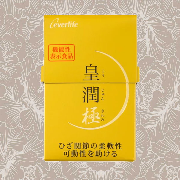 皇潤 極 100粒 機能性表示食品 こうじゅんきわみ サプリ 大幅値下げ ...