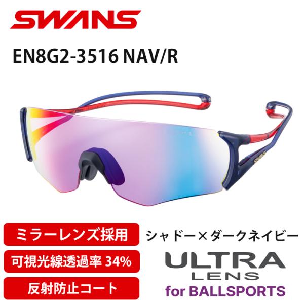 サングラス E-NOX EIGHT8 G2 EN8G2-3516 野球 スポーツ ジュニア テニス ゴルフ UVカット 99％ メンズ レディース 子供 ブランド 高校野球対応