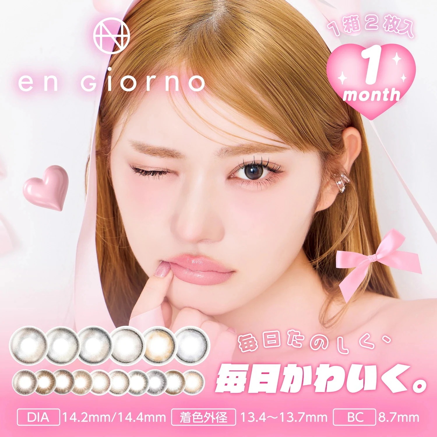 新色登場！ ちゅるん透明感　4箱セット アンジョルノ マンスリー (1箱2枚入が4箱) 14.0/14.2/14.4mm カラコン 1ヶ月 度あり ナチュラル