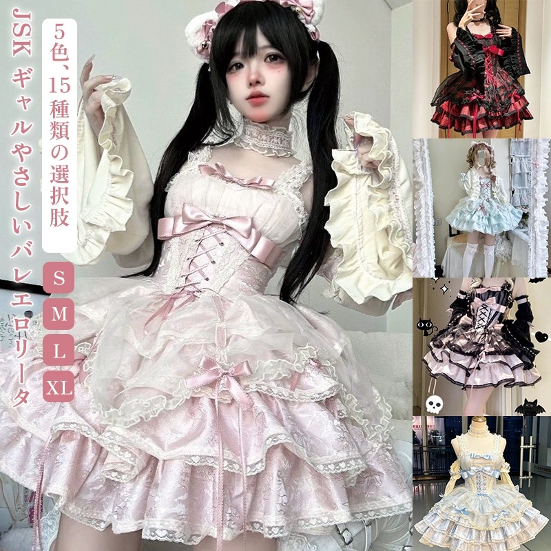 【新品】【Tk大人気】ギャルやさしいバレエロリータ JSK 執事 ハロウィン薔薇 ドレス コスプレロリータ ワンピース ロリータ