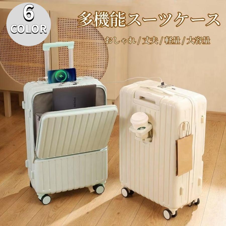 スーツケース 機内持ち込み キャリーケース フロントオープン キャリーバッグ USBポート カップホルダー付き ダブルキャスター PC材質