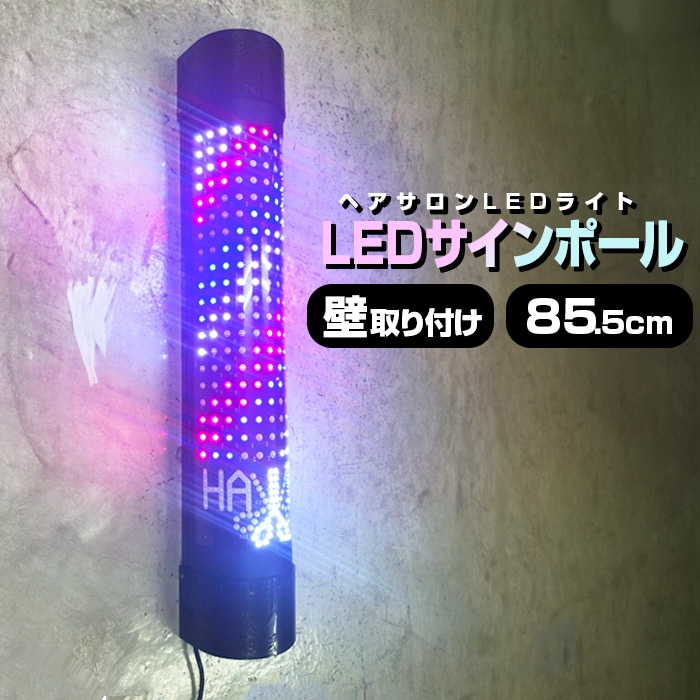 Qoo10] LED サインポール 壁付け 防水 理容