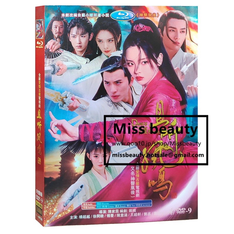 中国 ドラマ dvd 安い「且聽鳳鳴」中国の時代劇 中国語 楊超越 徐開騁主演 中国盤DVD 中国ドラマ 全話セット 中国語字幕