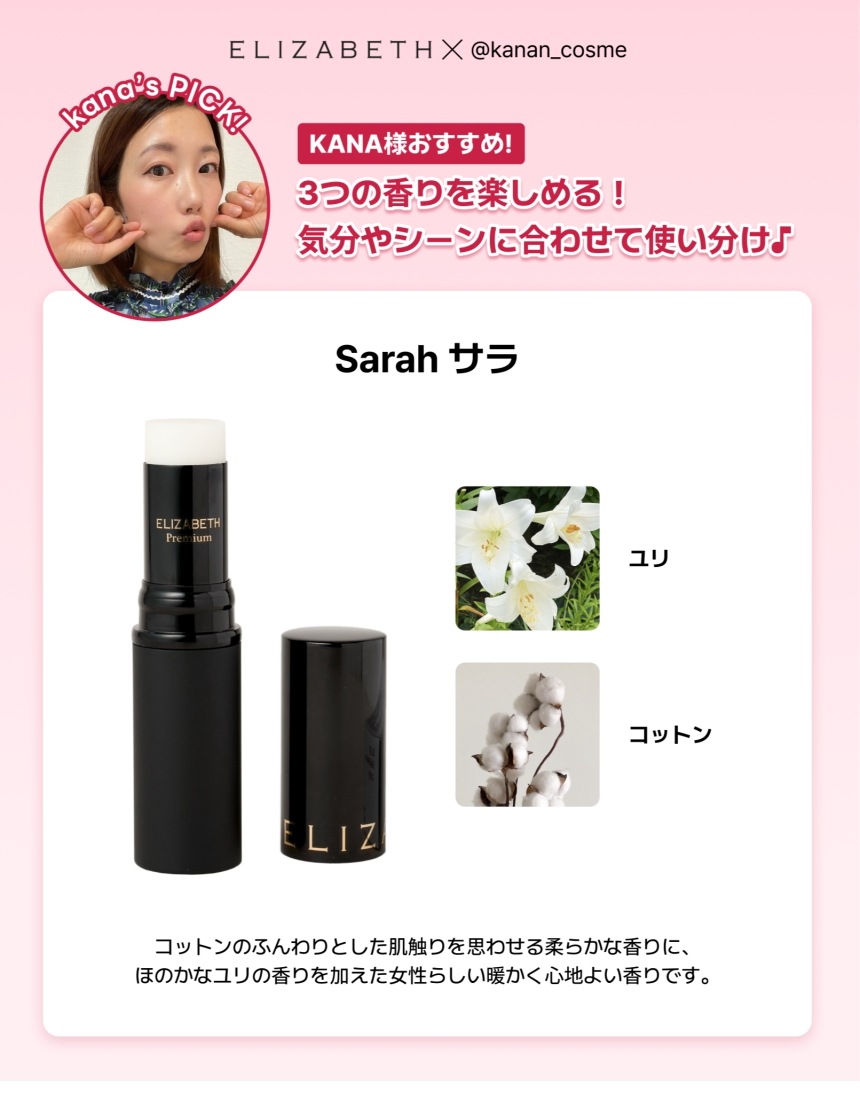 SOLID PERFUME SARAH　/　練り香水　/　サラ