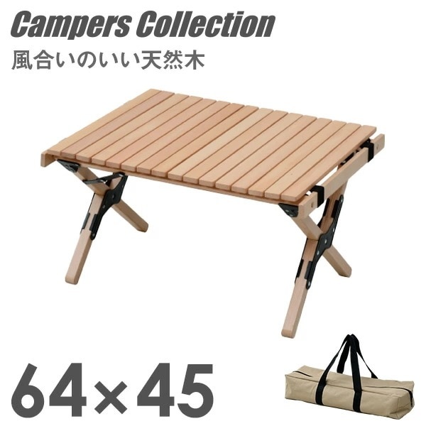 アウトドアテーブル 折りたたみ 天然木 ナチュラルロールトップテーブル WFT-6045 ベージュ