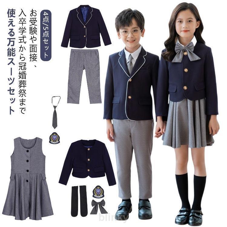 制服 スーツ 4点/5点セット フォーマル 七五三 キッズ 女の子 スーツ 男の子 ジュニア キッズ 入園式 卒業式 子供 結婚式 発表会 お宮参り記