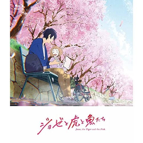 アニメ映画『ジョゼと虎と魚たち』(通常版)(Blu-ray Disc) (Blu-ray) KAXA-8132