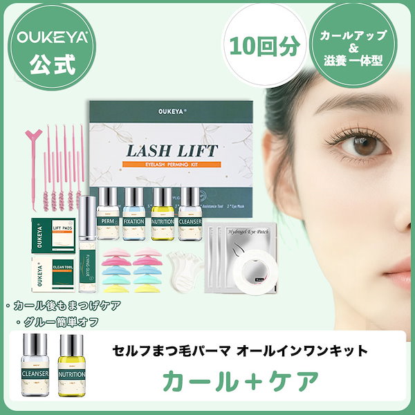 Qoo10] OUKEYA ［当店限定！まつ毛パーマ＆ケアセット］