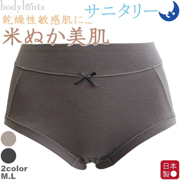 サニタリーショーツ 生理用ショーツ【多い日 夜用 ナイト 羽根つき対応】米ぬか 保湿 美肌 生理用パンツ ウイング対応 リボンサニタリーショーツ 乾燥肌 敏感肌 アトピー スキンケア 下着 肌着 イン