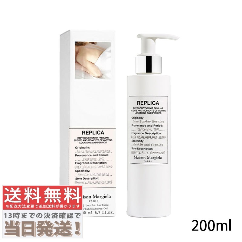レプリカ シャワージェル レイジー サンデー モーニング 200ml