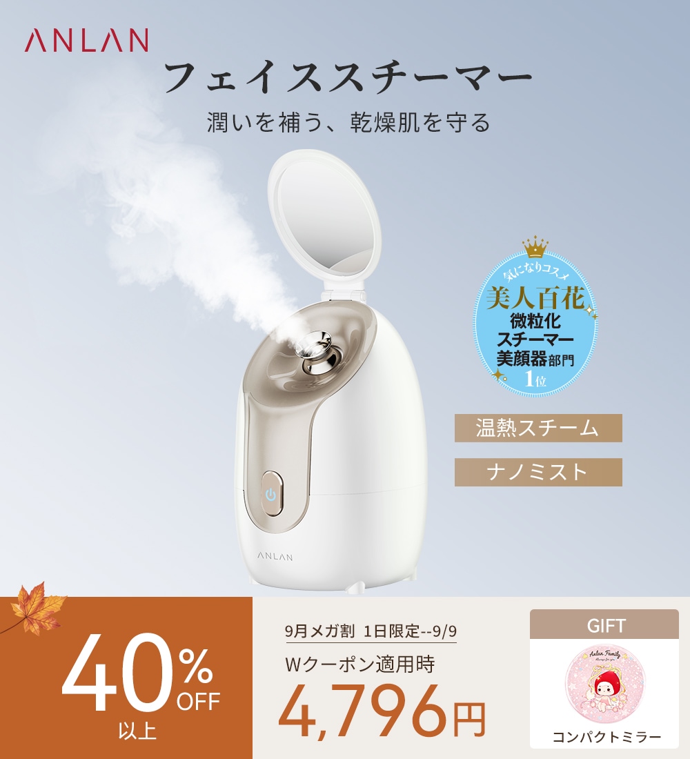 ABELUNA スチーマー 美顔器 Qoo10] ANLAN メガ割40%OFF 【美人百花で微粒化ス : 美容・健康家電