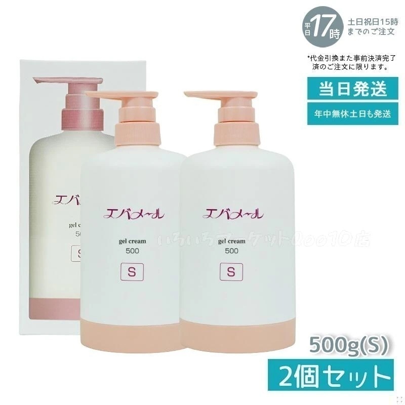 【2個セット】 エバメール オールインワンゲル エバメールゲルクリーム ポンプ500g Sスキンケア