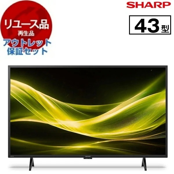 リユース アウトレット保証セット 2T-C43GE2 43V型 地上・BS・110度CSデジタル フルハイビジョン 液晶テレビ 2025年製