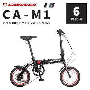 Qoo10] CANOVER 折りたたみ 自転車 14インチ シマノ