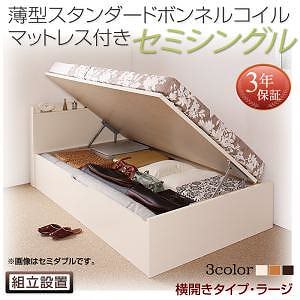 [組立設置料込み]国産 跳ね上げ収納ベッド [Freeda]フリーダ [薄型スタンダードボンネルコイルマットレス付き] 横開き セミシングル 深さラージ [フレーム色]ナチュラル