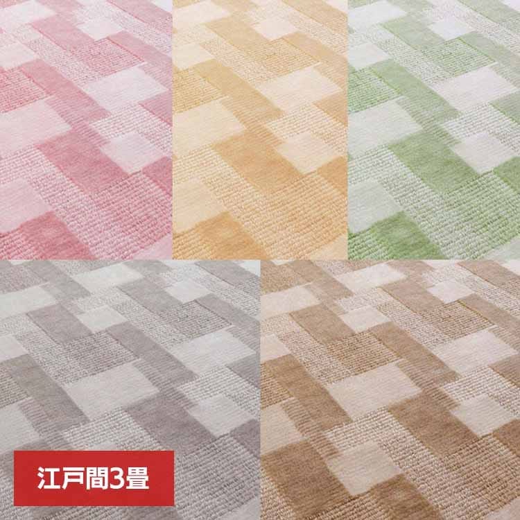【目玉商品】カーペット ラグマット ホットカーペット対応 リビング フローリング レトロかわいい抗菌カーペット　バール 江戸間 3畳 600003930 (代引不可) (TD)