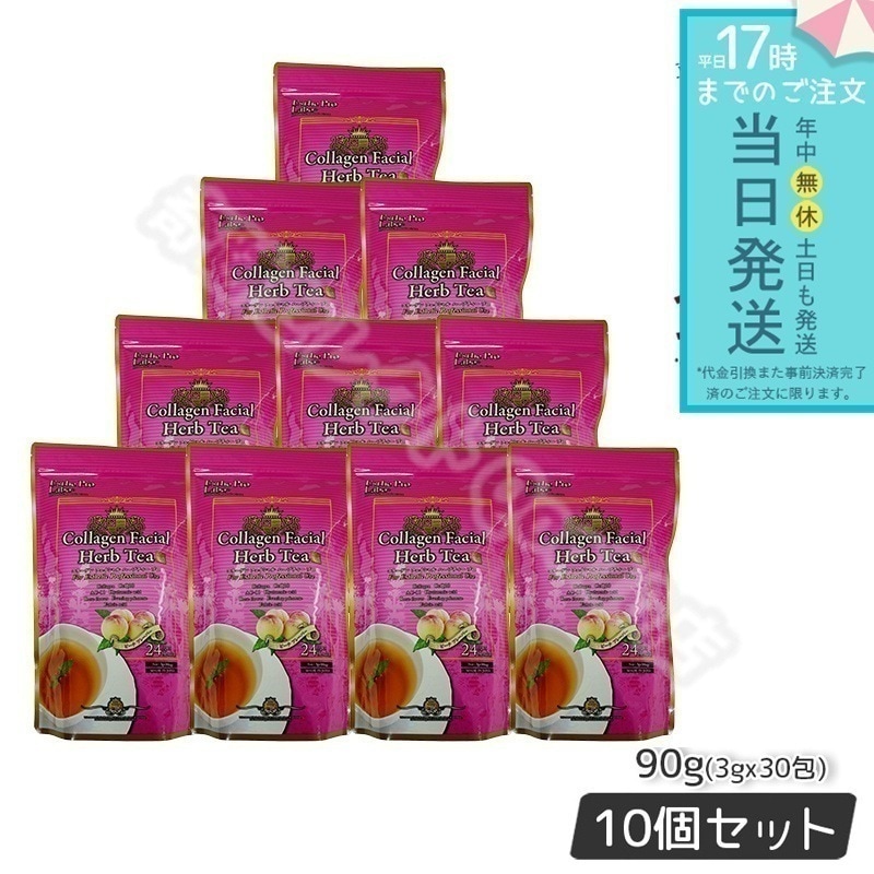 エステプロラボ コラーゲン フェイシャル ハーブティー プロ 3g×30包 10個セット 整肌系 健康茶 Esthe Pro Labo 日本製 ハーブティー ビタミン