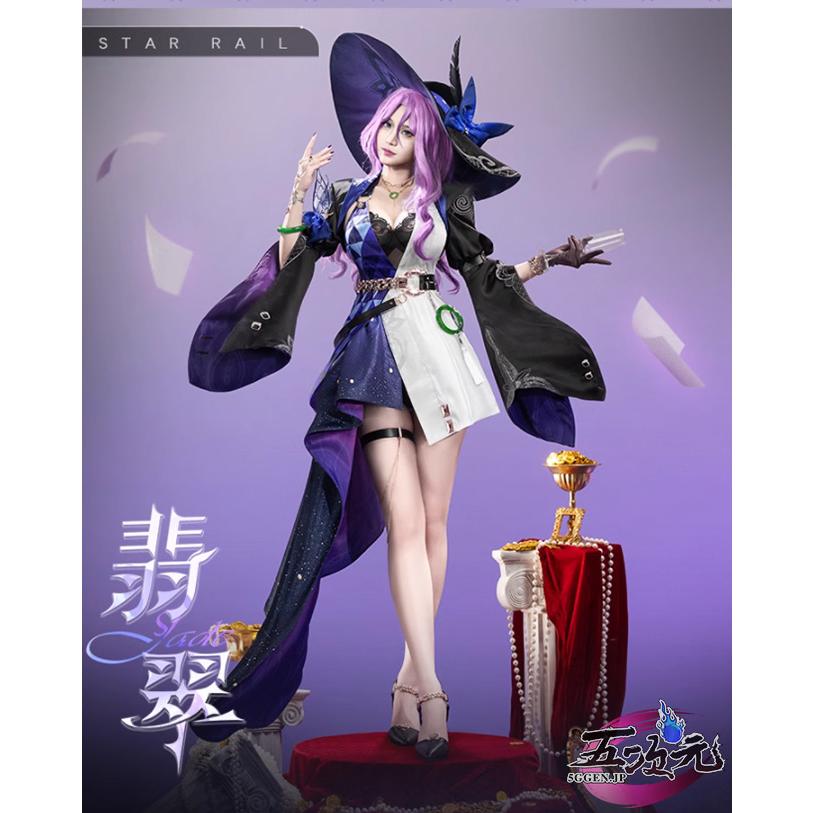[工場直売　品質保証] 【大人気N0.1】　崩壊スターレイル　コスプレ　崩スタ　スタレ　ジェイド　衣装　ins大人気 ウィッグ　靴　武器　髙!品!質