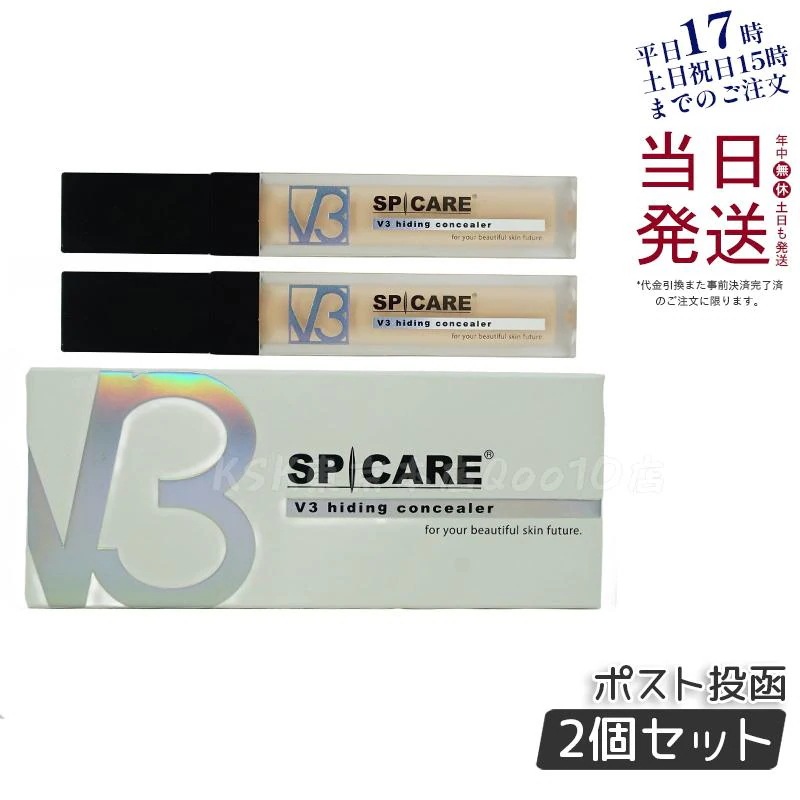 【お得2個セット LOT番号付/正規品】 SPICARE V3 ハイディングコンシーラー 7ml SPF30 PA++ 韓国コスメ 美容 カバー ポスト投函