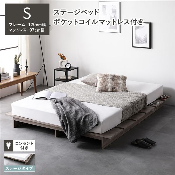 ローベッド ステージタイプ シングル 幅120cm 3ゾーンポケットコイルマットレス付 グレージュ ステージベッド
