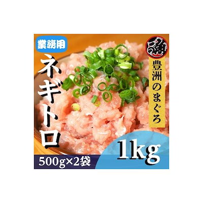 ネギトロ　500g　2袋 ネギトロ丼 ユッケ ネギトロ巻...のサムネイル