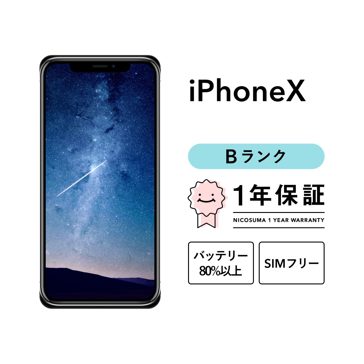 iPhone X 64GB SIMフリー スペースグレイ 中古