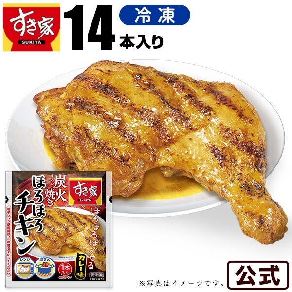 炭火焼きほろほろチキン(カレー味)14本 冷凍