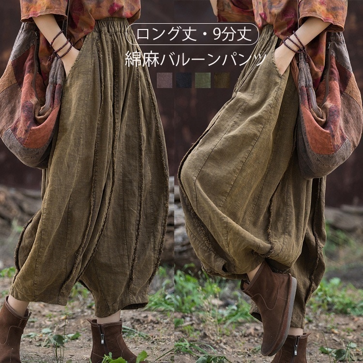 バルーンパンツ コクーンパンツ 麻 リネン 綿麻パンツ ボトムス カジュアルパンツ 九分丈 ロング丈