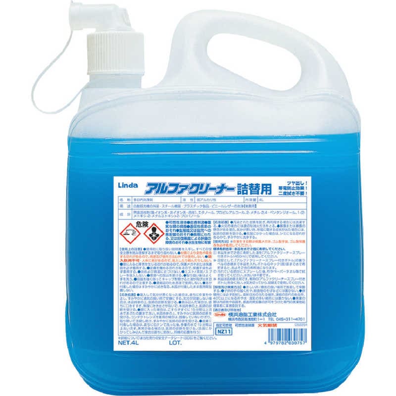 横浜油脂工業　Linda アルファクリーナー 4L　NZ11
