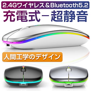 ワイヤレスマウス Bluetooth5.2 USB充電式 マウス 静音 軽量 薄型 3段調節可能DPI 2.4GHz 光学式 高精度 無線マウス 有線 無線両対応 有線マウス Mac/Windows/