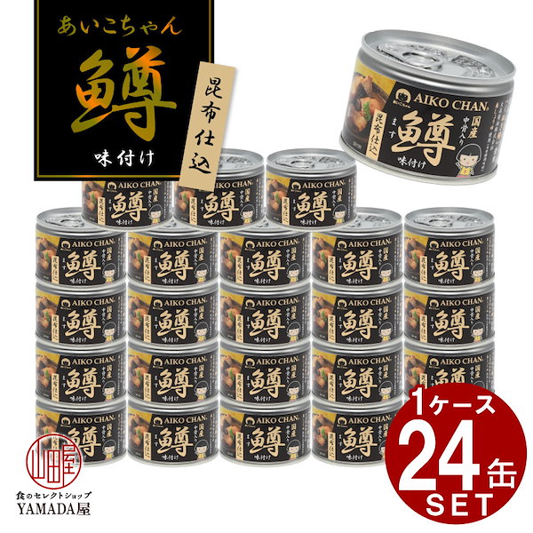 あいこちゃん缶詰24缶セット A魚介の種類サバイワシ - 魚介類(加工食品)