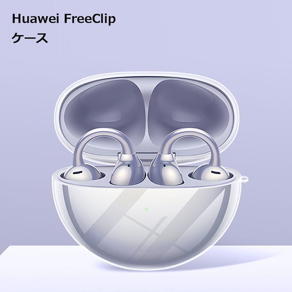 美品　Huawei freeclip (充電ケースのみ) 楽天市場】HUAWEI FreeClip ケース HUAWEI FreeClip 収納カバー