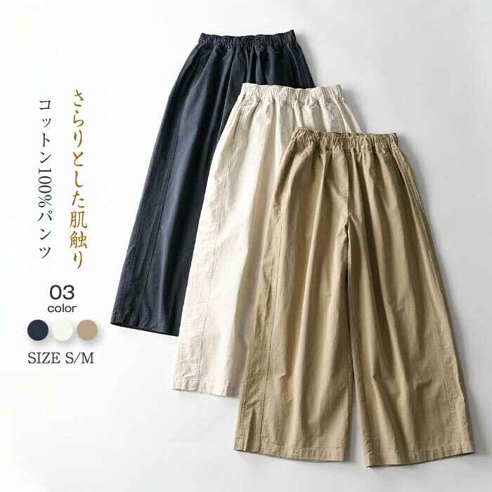 底値ワイドパンツ レディース コットン100% ロング丈 春秋 ボトムス コットンパンツ 綿パンツ レディースパンツ ロングパンツ 春秋パンツ パンツ フレアパンツ 春 夏 ワイド 無地 無地パン