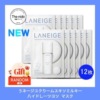 [12枚] [26SS/New]クリームスキンミルキー ハイドレーション マスク / パック/クリームスキン 1本 / 保湿シート / セラペプチド / 保湿バリア / 5倍