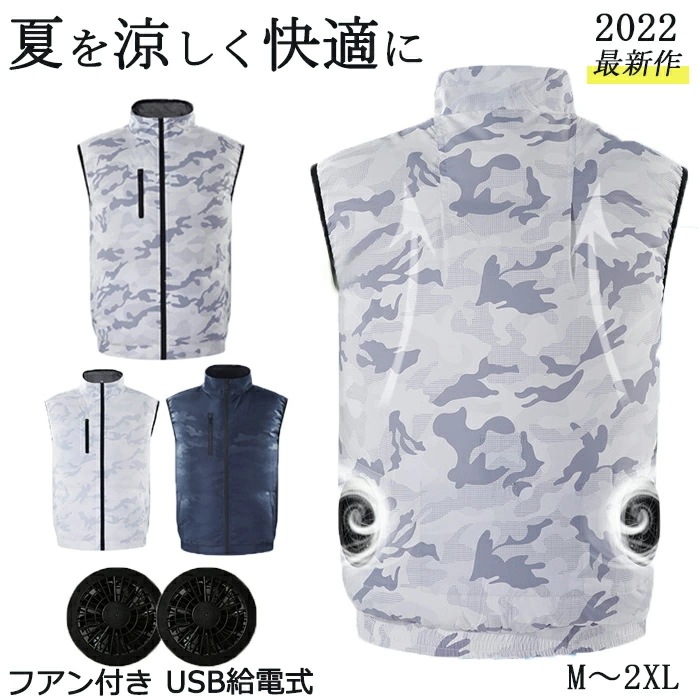 空調 ベスト セット ファンベスト 作業服 エアコン服 空調作業服 ベスト ファン付きウェア レディース メンズ 夏用 大風量 大きいサイズ USB給電式 UVカット 3段階モード調節 涼しい